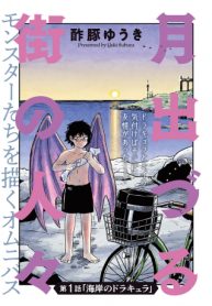 月出づる待ちの人々 (Raw – Free)