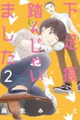下足痕踏んじゃいました (Raw – Free)