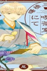 曙橋三叉路白鳳喫茶室にて (Raw – Free)
