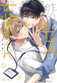 昨日のキスは忘れてくれ (Raw – Free)