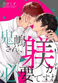 鬼嶋さん、躾が必要ですね (Raw – Free)
