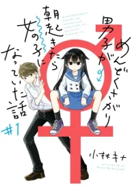めんどくさがり男子が朝起きたら女の子になっていた話 (Raw – Free)