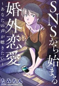 Snsから始まる婚外恋愛 ～あなたの声が聴きたい～ (Raw – Free)