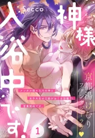 神様、入浴中です！ (Raw – Free)