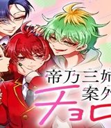 帝乃三姉妹は案外、チョロい。 (Raw – Free)