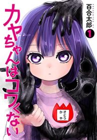 カヤちゃんはコワくない (Raw – Free)
