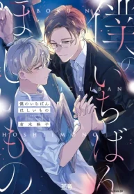 僕のいちばんほしいもの (Raw – Free)