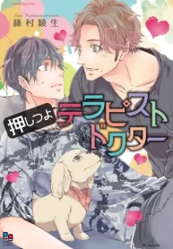 押しつよテラピストドクター (Raw – Free)