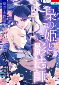 清音圭作品集｢梟の姫と影法師｣ (Raw – Free)