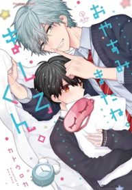 おやすみ、またね。ましろくん。 (Raw – Free)