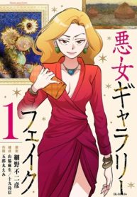 悪女ギャラリーフェイク (Raw – Free)