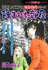 引越しマニアの事故物件シリーズ (Raw – Free)
