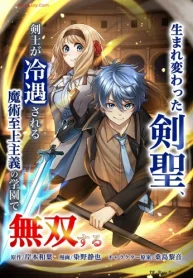 生まれ変わった剣聖、剣士が冷遇される魔術至上主義の学園で無双する (Raw – Free)