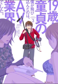 19歳・童貞の僕が飛び込んだのは、Av業界でした。 (Raw – Free)