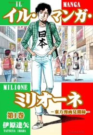 イル・マンガ・ミリオーネ -東方漫画見聞録- (Raw – Free)