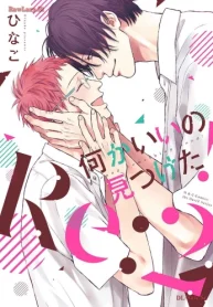 何かいいの見つけた！ (Raw – Free)