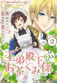 王弟殿下のお茶くみ係 (Raw – Free)