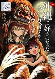 沖縄で好きになった子が方言すぎてツラすぎる (Raw – Free)