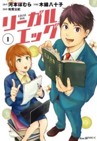 リーガルエッグ (Raw – Free)