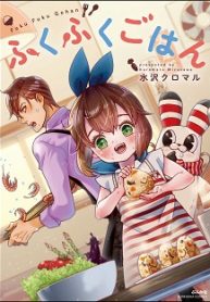 ふくふくごはん (Raw – Free)