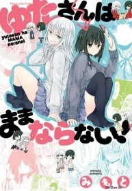 ゆたさんはままならない! (Raw – Free)