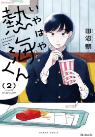 いやはや熱海くん (Raw – Free)