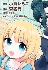人質生活から始めるスローライフ (Raw – Free)