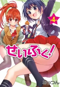せいふく! (Raw – Free)