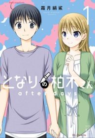 となりの柏木さん After Days (Raw – Free)