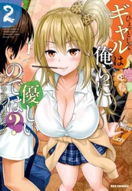ひょっとしてギャルは俺らに優しいのでは？ アンソロジーコミック (Raw – Free)
