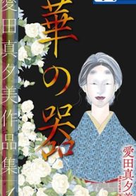 愛田真夕美作品集 (Raw – Free)