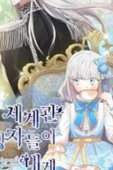 乙女ゲームの最強キャラたちが私に執着する (Raw – Free)