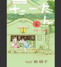 たーたん (Raw – Free)