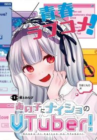 あの子にナイショのvtuber！ (Raw – Free)