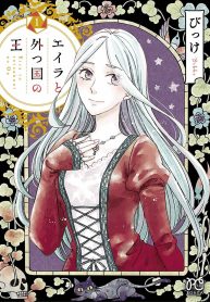 エイラと外つ国の王 (Raw – Free)