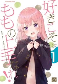好きこそももの上手なれ! (Raw – Free)