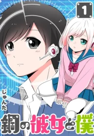 鋼の彼女と僕 (Raw – Free)