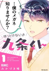 ほっとけないよ九条くん (Raw – Free)