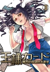 王様カード～貴方の欲望叶えます～ (Raw – Free)