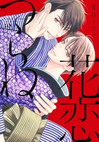 花恋つらね (Raw – Free)