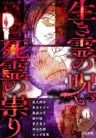 生き霊の呪い 死霊の祟り (Raw – Free)