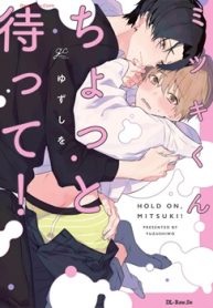 ミツキくんちょっと待って！ (Raw – Free)
