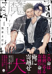 魔女の犬 (Raw – Free)
