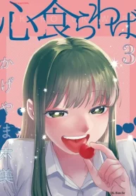 心食らわば (Raw – Free)