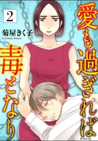 愛も過ぎれば毒となり (Raw – Free)