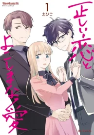 正しい恋とよこしまな愛 (Raw – Free)