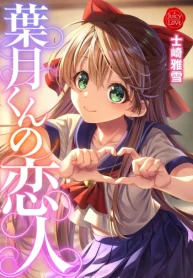 葉月くんの恋人 (Raw – Free)