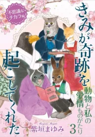動物と私の愛情ものがたり (Raw – Free)