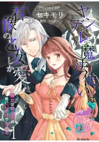 ヤンデレ魔法使いは石像の乙女しか愛せない 魔女は愛弟子の熱い口づけでとける (Raw – Free)