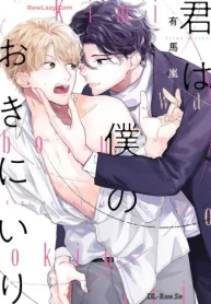 君は僕のおきにいり (Raw – Free)